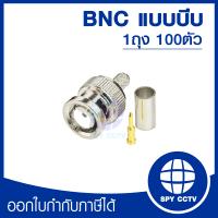 หัวแจ็ค BNC แบบบีบ RG6