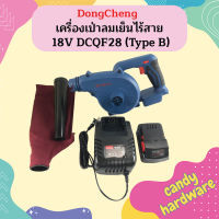 Dongcheng เครื่องเป่าลมเย็นไร้สาย 18V DCQF28 (Type B)