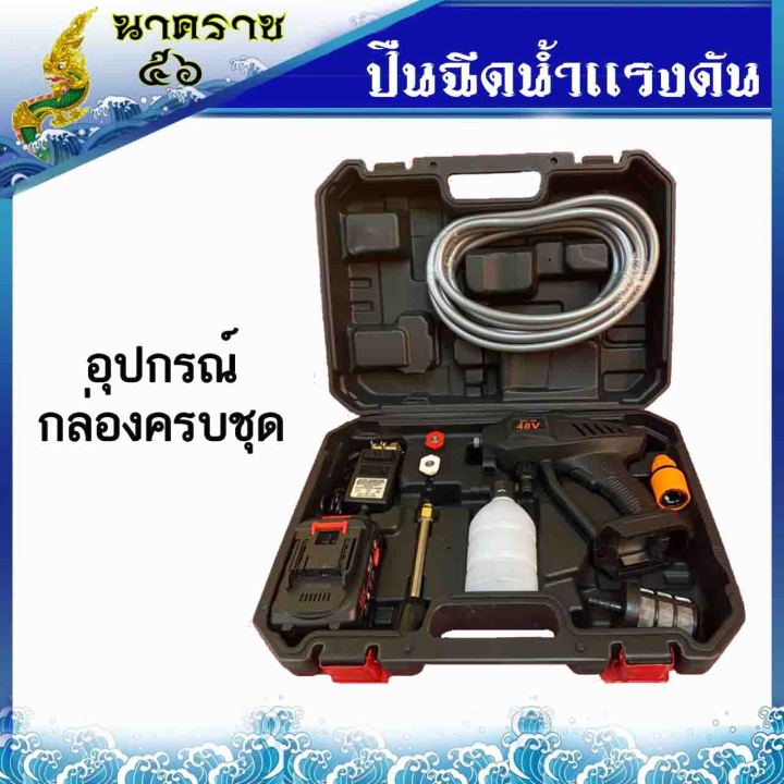 ปืนฉีดน้ำเเรงดันไร้สาย-48v-500-วัตต์