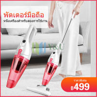 เครื่องดูดฝุ่น vacuum cleaner เครื่องดูดฝุ่นในบ้าน ที่ดูดฝุ่น ดูดฝุ่น พร้อมส่ง