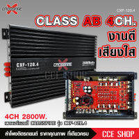 Crossfire-x เพาเวอร์ขับลำโพงเสียงกลาง คลาสAB4CH 2800W MAX ระบายความร้อนอย่างดี CXF-120.4 กลางชัด แหลมใส กลาง4แหลม4 จำนวน1เครื่อง พาเวอร์กลางแลหม POWER AMP