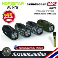 Hopestar A6 Pro Bluetooth Speaker ลำโพงบลูทูธ สเตอริโอเบสกระหึ่ม Audiophile ซับวูฟเฟอร์ แถมไมโครโฟน wireless