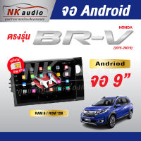 จอAndriod  Honda BR-V ปี15-19  Wifi เวอร์ชั่น12 หน้าจอขนาด9นิ้ว เครื่องเสียงรถยนต์ จอติดรถยน แอนดรอย