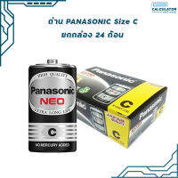 ถ่าน panasonic size C สีดำ 24ก้อน/1กล่อง มี สคบ. ของแท้