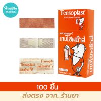 Tensoplast พลาสเตอร์ พลาสเตอร์ปิดแผล ( ชนิดผ้า - กล่องส้ม )