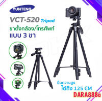 พร้อมส่ง! YUNTENG รุ่น VCT-520 / VCT-668 / VCT-60 ขาตั้งกล้องช่วยในการถ่ายรูปขนาดพกพา ขาตั้งสามขา ของแท้100%