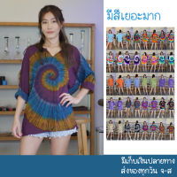 เสื้อสปันเรย่อนแขนยาว มัดย้อม (มีสีเยอะมาก)