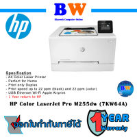 HP COLOR LASERJET PRO M255DW (7KW64A) COLOR LASER PRINTER - 600X600DPI 21 แผ่น/นาที