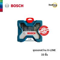 [ออกใบกำกับภาษีได้] BOSCH ชุดดอกสว่าน X-LINE 33ชิ้น (x1ชุด)