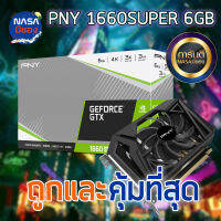 PNY GTX 1660SUPER 6G ของใหม่ประกันไทย