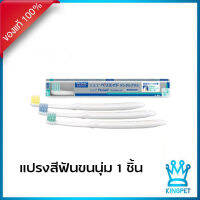 C.e.t. Periaid toothbrush แปรงสีฟันขนนุ่มสำหรับสัตว์เลี้ยง