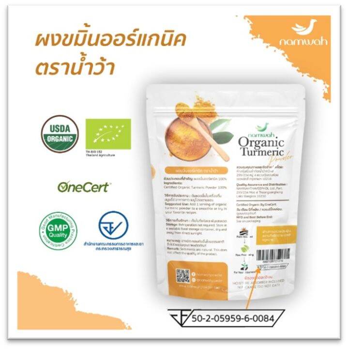 namwah-organic-turmeric-powder-ผงขมิ้นออร์แกนิค-ตราน้ำว้า-100-g