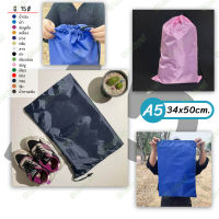 กระเป๋าหูรูด A5(34x50cm.) ถุง ใส่ อุปกรณ์ แคมปิ้ง ถุงผ้า ถุงใส่ของ หลายขนาด มีเชือกรูดปิด ถุงผ้าหูรูด ผ้าซับใน