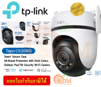 (TAPO C520WS) Security WiFi Camera (กล้องวงจรปิด) TP-Link 2K+ QHD Live View Outdoor Pan โต้ตอบได้ - 2Y