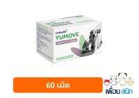 Lintbell Yumove Advance for Dog บำรุงข้อกระดูกของสุนัข และเติมน้ำในข้อต่อ 60 เม็ด เลขทะเบียน 02 08 61 2211