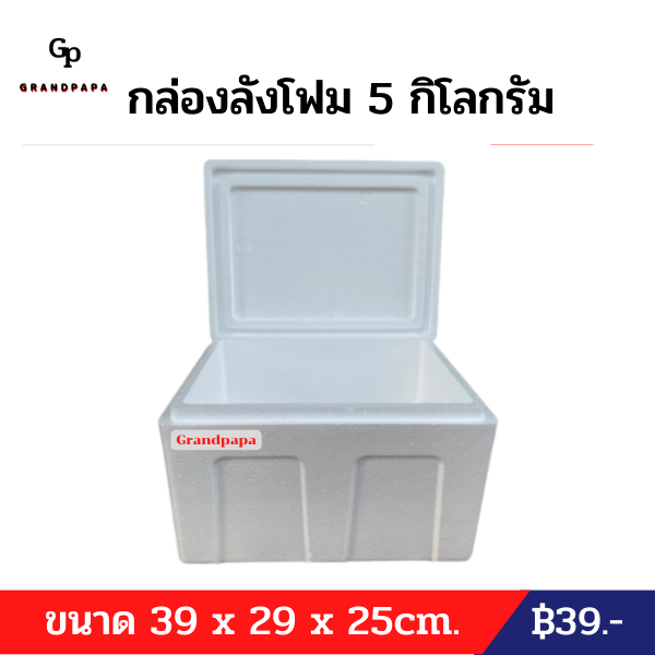 กล่องลังโฟม-5-กิโลกรัม-กล่องแช่กุ้ง-กล่องเก็บความเย็น