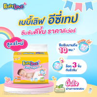 Babylove นิวบอร์น เทปกาว NB 32 ชิ้น