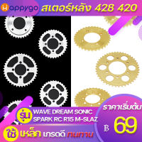 สเตอร์หลังKAZITO สเตอร์หลังมอเตอร์ไซค์ สเตอร์หลังชุบซิงค์428 สเตอร์หลังชุบทอง420 428 WAVE DREAM SONIC RXZ RC M-SLAZ KSR