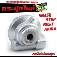 กระปุกไมล์ สแมช /กระปุกวัดความเร็ว สำหรับมอเตอร์ไซค์ รุ่น SMASH/STEP125/BEST/AKIRA /กระปุกเฟืองไมล์ สแมช,สเต็ป,เบส,อากิร่า งานดีอะไหล์เกรดศูยร์