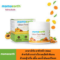 Mamaearth มามาเอิร์ธ มาส์กหน้า Ubtan สำหรับผิวกระจ่างใส ลดเม็ดผิวสีแทน ด้วยหญ้าฝรั่น ขมิ้น และน้ำมันแอปริคอท ปริมาณ 100 กรัม.