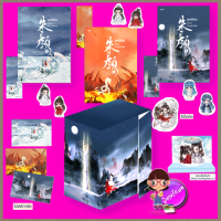 Boxset จูเหยียนลำนำกระดูกหยก (ซีรีย์ ลำนำกระดูกหยก) 朱颜 ZhuYan ชังเย่ว์ 沧月 อรุณ ในเครืออมรินทร์ The Longest Promise หรือ อวี้กู่เหยา 玉骨遥