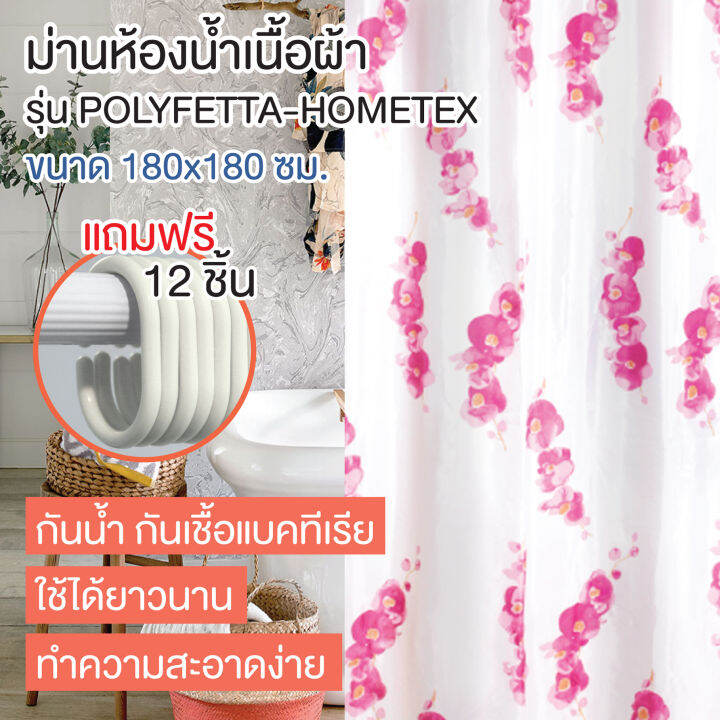 ราคาลดพิเศษ-ม่านห้องน้ำเนื้อผ้า-ผ้าม่านห้องน้ำ-ม่าน-รุ่น-polyfetta-hometex-ขนาด-180-x-180-cm-ol-b-scp-3-a7179