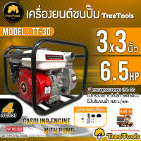 TREETOOLS เครื่องยนต์ชนปั๊ม รุ่น TT-30 ท่อออก3นิ้ว เครื่องยนต์ 4 จังหวะ 6.5HP 196 ซีซี เครื่องยนต์ อเนกประสงค์ เครื่องยนต์ชนปั๊ม จัดส่ง KERRY