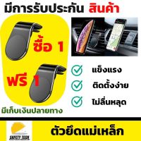 ตัวยึดแม่เหล็ก CLEVEP GRLP PRO ซื้อ1 แถม 1 ตัวยึดจับโทรศัพท์ในรถพลังแม่เหล็ก สามารถบิดหมุนได้รอบทิศทาง ผลิตจากแม่เหล็กคุณภาพดี เหมาะสำหรับใช้งานในรถยนต์ สะดวกต่อการรับสายสนทนา, นำทางด้วยเนวิเกเตอร์ รับประกันสินค้า Safety Tech Shop