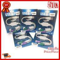 ✨✨#BEST SELLER สายแปลง USB TO PS/2 อะแดปเตอร์แปลงสำหรับ แป้นพิมพ์ เมาส์ ##ที่ชาร์จ หูฟัง เคส Airpodss ลำโพง Wireless Bluetooth คอมพิวเตอร์ โทรศัพท์ USB ปลั๊ก เมาท์ HDMI สายคอมพิวเตอร์