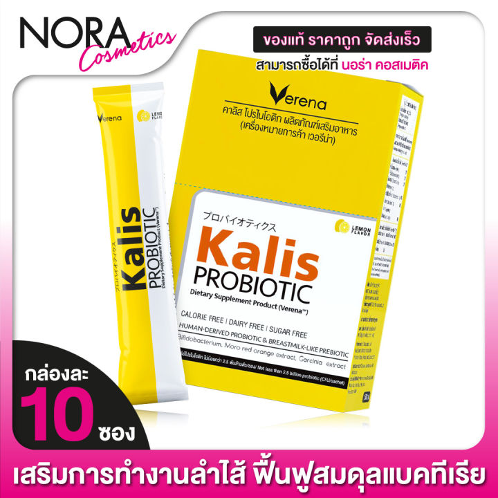 verena-kalis-probiotic-เวอรีน่า-คาลิส-โปรไบโอติก-10-ซอง