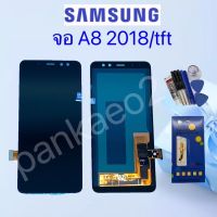 จอ โทรศัพท์ LCD Samsung A8(2018)?? แถม ฟิล์มกระจก+ชุดไขควง+กาวติดจอ