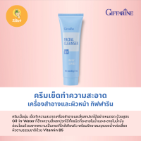 ครีมเช็ดทำความสะอาดเครื่องสำอางและสิ่งสกปรกได้อย่างหมดจด สูตร Oil-in-Water กิฟฟารีนของแท้