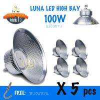 LED HIGH BAY โคมไฟไฮเบย์ราคาส่ง โคมไฟโรงงาน โคมไฟโกดัง ติดเพดาน 100W 5 ชิ้น แสง DAY LIGHT/ WARMWHITE รับประกัน 1 ปี