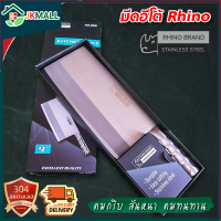 Rhino Brand No.986 ขนาด 9 นิ้ว มีดสับ มีดปังตอ มีดหั่นเนื้อ มีดสับกระดูก