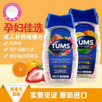 60/6ขวด0 Tums เม็ดแคลเซียมเคี้ยวหญิงตั้งครรภ์ผู้ใหญ่ผู้สูงอายุเสริมแคลเซียมต้านกรดในกระเพาะอาหารบรรเทาอาการท้องอืด