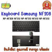 KEYBOARD SAMSUNG NF208 สำหรับ NF208 NP-NF208 NF210 NP-NF210 NF310 NP-NF310 คีย์บอร์ด ซัมซุง