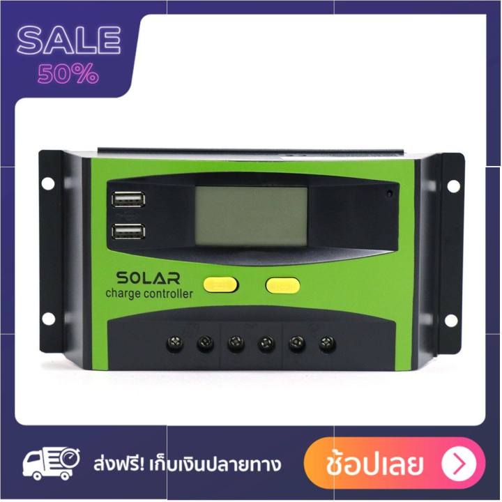 pwm-คอนโทรลชาร์เจอร์-ls-30a-ลดแหลกแจกกระจาย