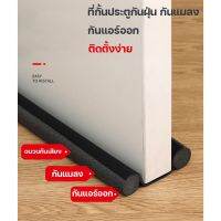 HerHome คิ้วกั้นประตู (สีดำ) ที่กั้นประตูกันฝุ่น กันแมลง กันแอร์ออก ที่ปิดช่องประตู