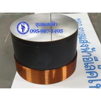 ว้อยซ์ลำโพง NO.75 4ชั้น ว็อยซ์อะลูมิเนียม ลวดทองแดง VOICE COIL #75