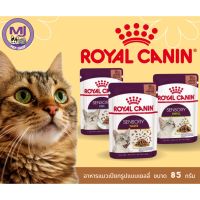 Royal canin Sensory Pouch อาหารแมวเปียก พรีเมี่ยม ขนาด 85 กรัม ในรูปแบบเยลลี่ 12 ซอง (วันหมดอายุดูในรายละเอียดสินค้าครับ)