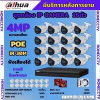 Dahua ชุดกล้องวงจรปิดIP 16ตัว 4MP รุ่น สี24ชม.มีเสียง IPC-HFW2249S-S-IL Ai Wizsense ภาพคมชัด ติดตั้งง่ายไม่ต้องเดินสายไฟ