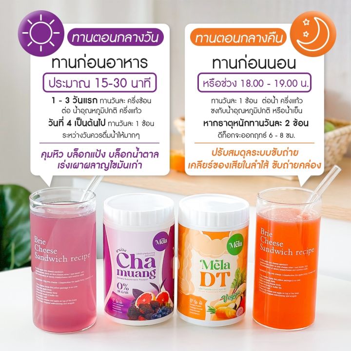 เครื่องดื่มชาม่วง-ลดไขมัน-ชุด-2-กระปุก-chamuang-ชาม่วงสลายไขมัน-1-กระปุก-เมล่า-dt-1-กระปุก-ชาม่วง-chamuang-ดีท็อก-รีดไขมันส่วนเกิน