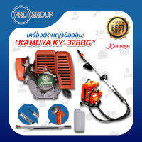 KAMUYA KY-328BG เครื่องตัดหญ้าข้ออ่อน 2 จังหวะ อุปกรณ์ครบชุด