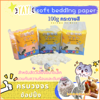 【พร้อมสสตอก】ผ้าปูที่นอนกระดาษ HappyCat กระดาษฝ้าย 100g กรงสัตว์เลี้ยงแฮมสเตอร์เม่น