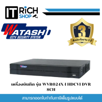 เครื่องบันทึก รุ่น WVR024X-I HDCVI DVR 8CH