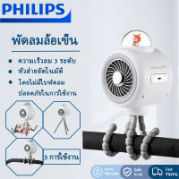 Phiilps พัดลม ฟิลลิปส์ ฟัดลมตั้งโต๊ะ พัดลมติดรถเข็นเด็ก การอัพเกรดความปลอดภัยของการไหลเวียนของลม หัวสั่นอัตโนมัติเงียบ