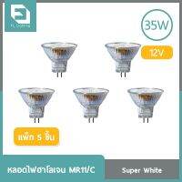 ( Pro+++ ) FL-Lighting หลอดไฟฮาโลเจน MR11 35W 12V ขั้วGU4 หน้าปิด แสงเดย์ไลท์ ( แพ็ก 5 ชิ้น ) คุ้มค่า หลอด ไฟ หลอดไฟตกแต่ง หลอดไฟบ้าน หลอดไฟพลังแดด