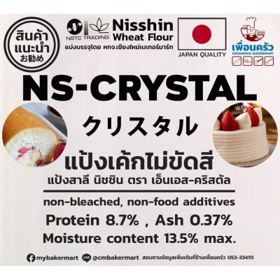 โปรโมชั่น+++ Nisshin Crystal แป้งเค้กไม่ขัดสีแบ่งบรรจุ 1 Kg. (01-7219-01) ราคาถูก อุปกรณ์ ทาสี บ้าน แปรง ทาสี ลายไม้ อุปกรณ์ ทาสี ห้อง เครื่องมือ ทาสี