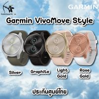 Garmin Vivomove Style Hybrid Smartwatch นาฬิกา GPS ออกกำลังกาย และ สุขภาพ  ✅รับประกันศูนย์ไทย 1ปี