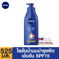 #lucb1-0243# นีเวีย ดรายสกินรีแพร์ โลชั่น SPF15 ขนาด 525มล. บางเบาซึมซาบเข้าสู่ผิวฟื้นฟูผิวแห้งเสีย ให้เนียนนุ่ม